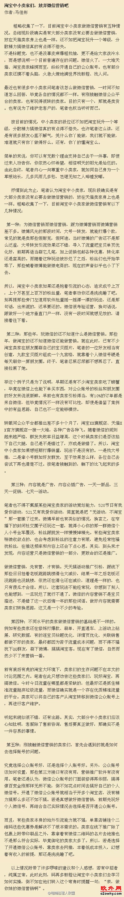 淘宝中小卖家们，放弃微信营销吧